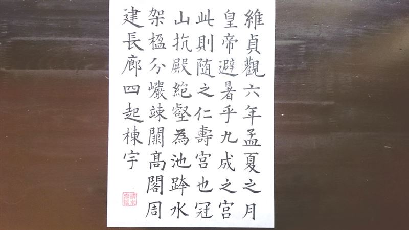 筆ペンで書いた九成宮醴泉銘